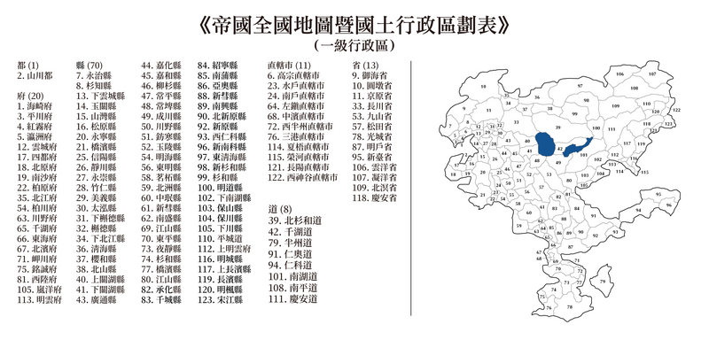 檔案:2021年12月帝國國土行政區劃表暨全國地圖.png